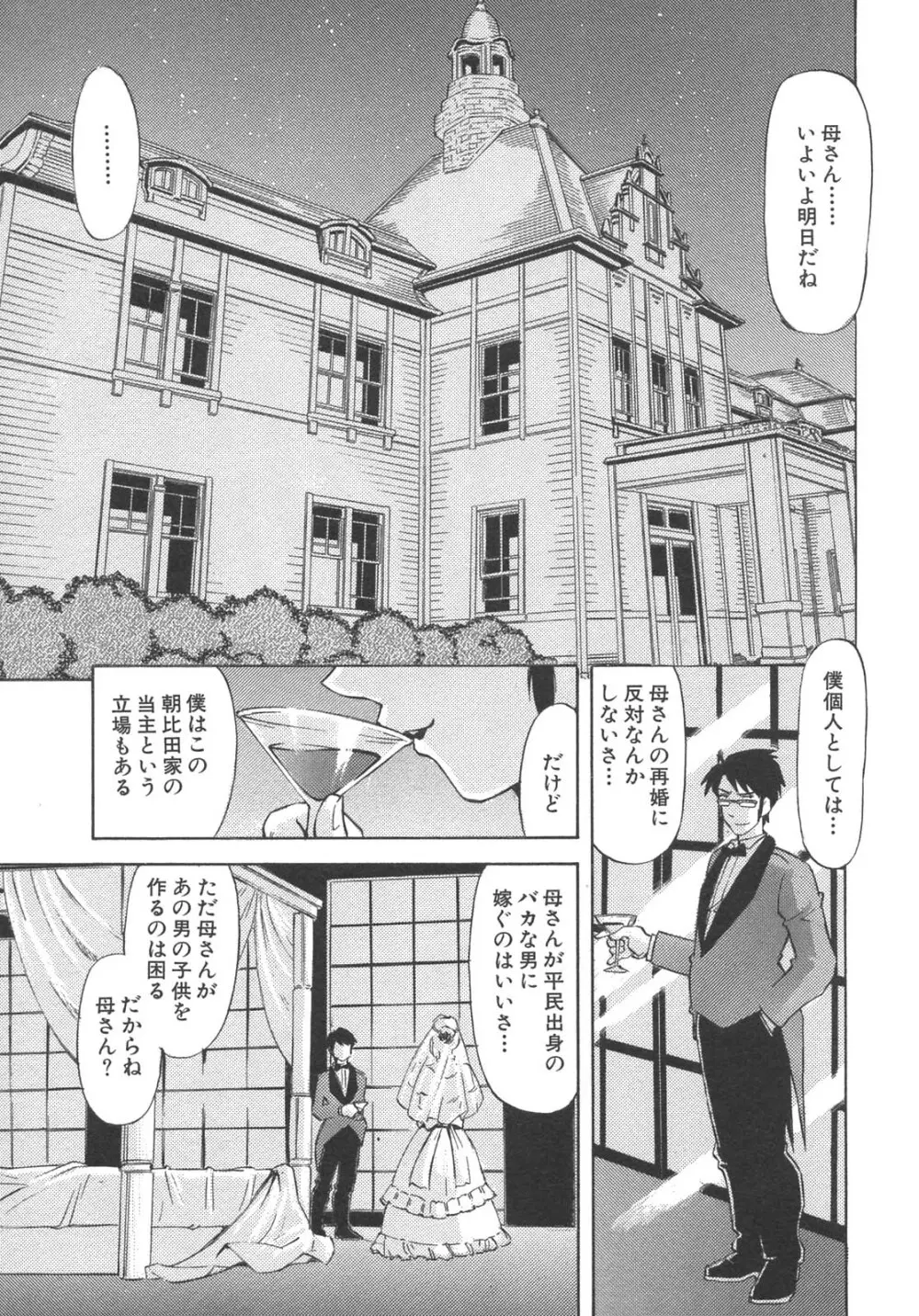 母子暴姦 vol.3 Page.39