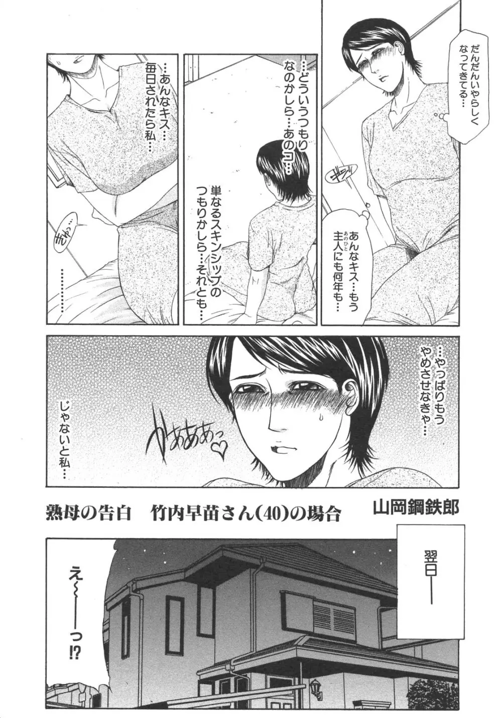 母子暴姦 vol.3 Page.54