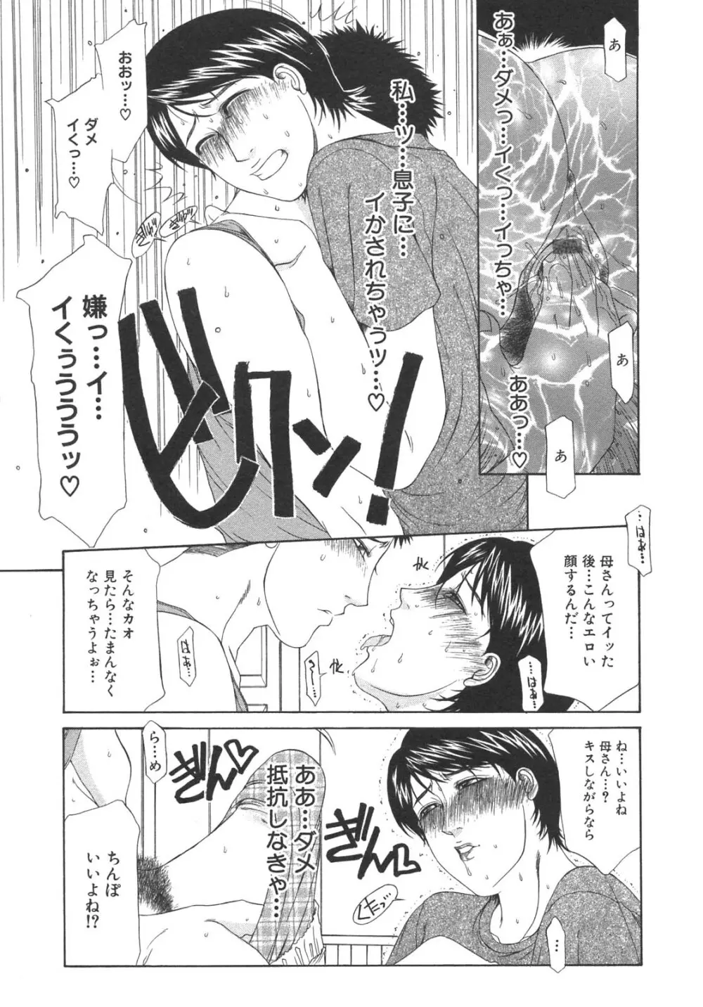 母子暴姦 vol.3 Page.58