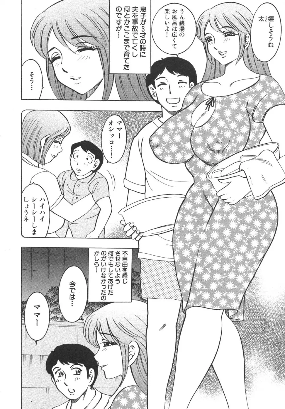 母子暴姦 vol.3 Page.63