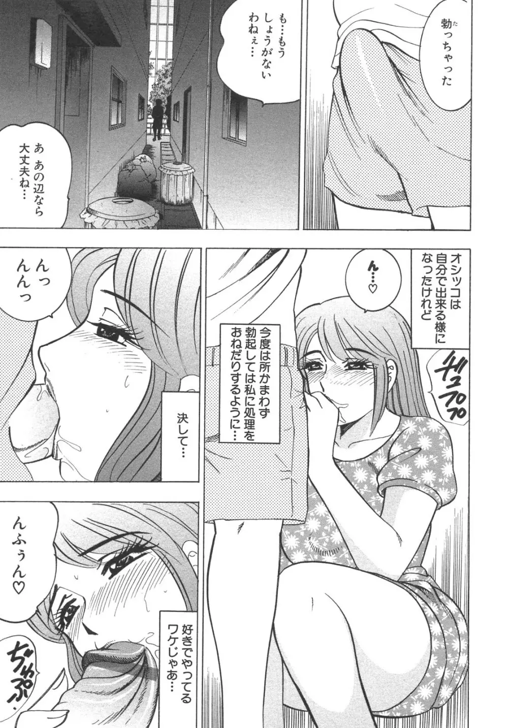 母子暴姦 vol.3 Page.64