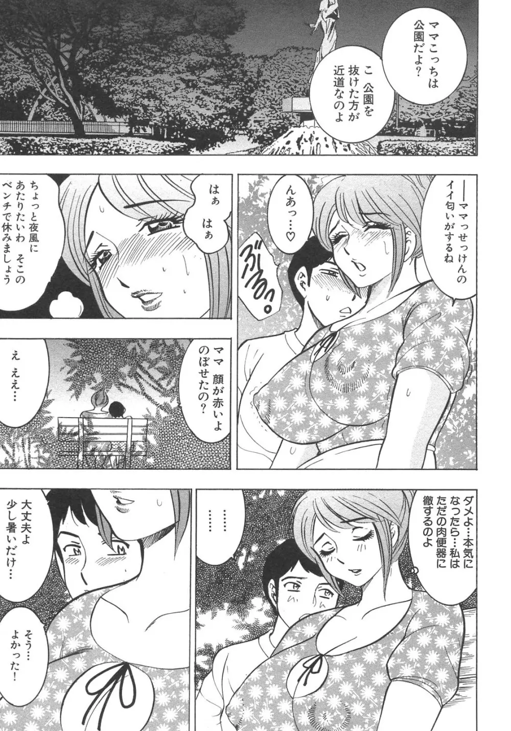 母子暴姦 vol.3 Page.68