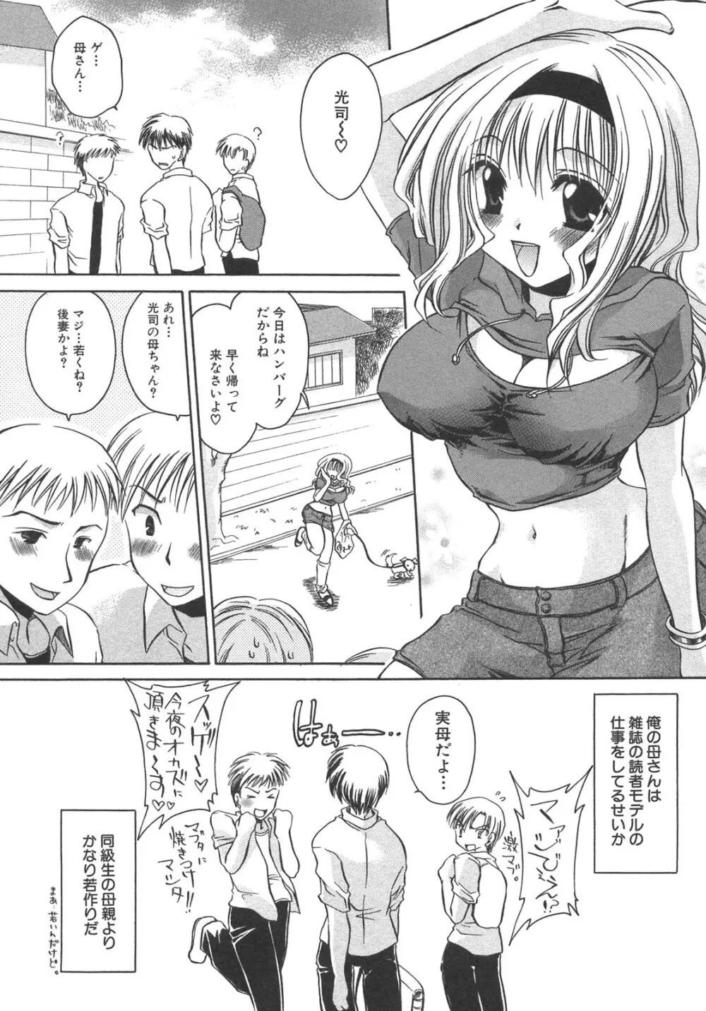 母子暴姦 vol.3 Page.7