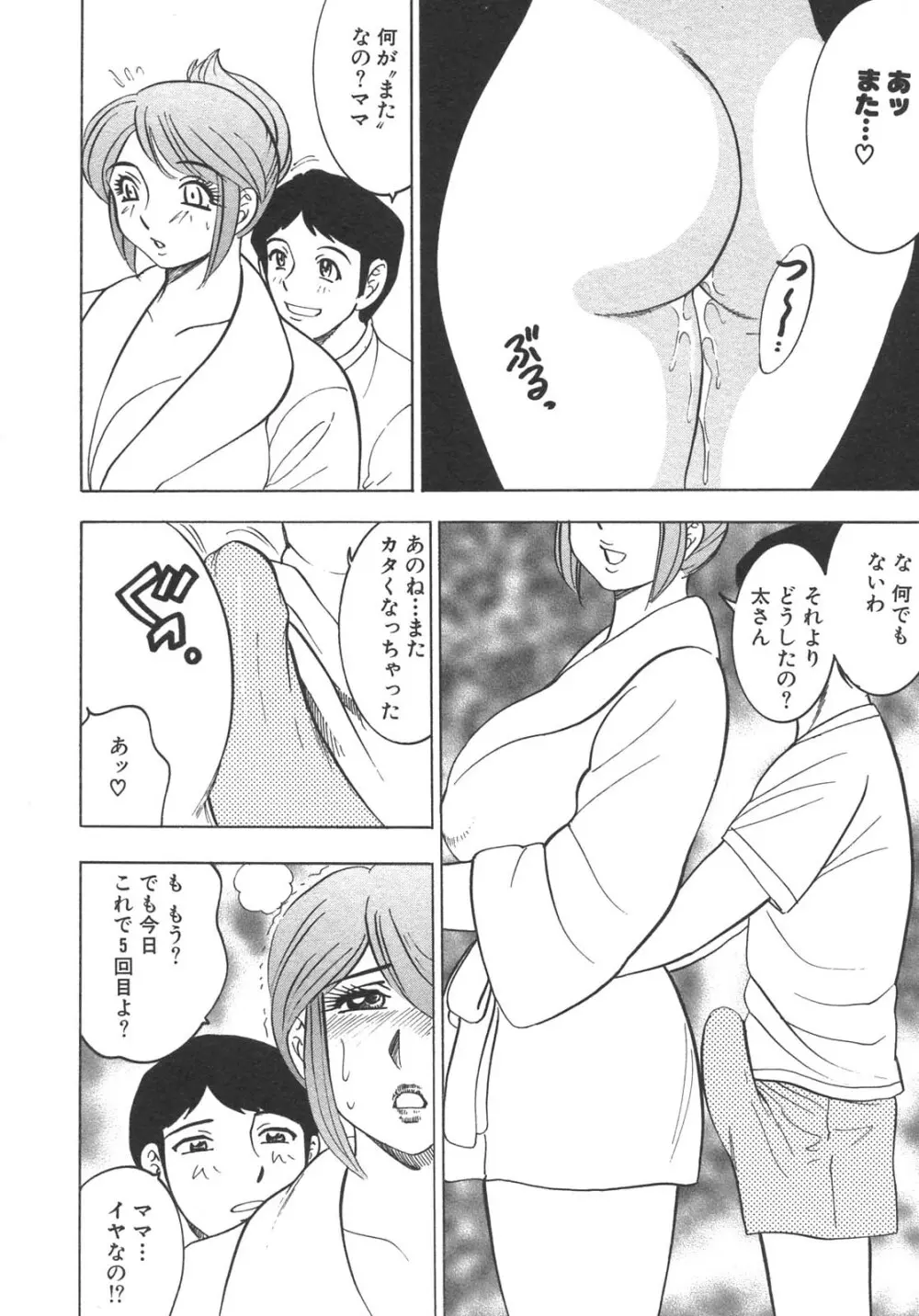 母子暴姦 vol.3 Page.73