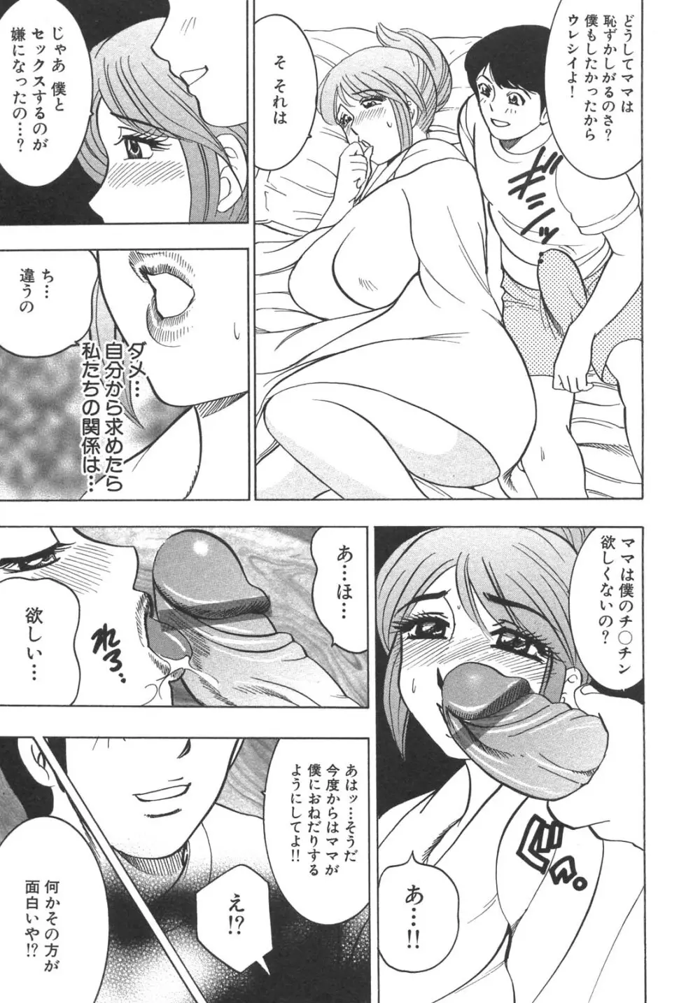 母子暴姦 vol.3 Page.76