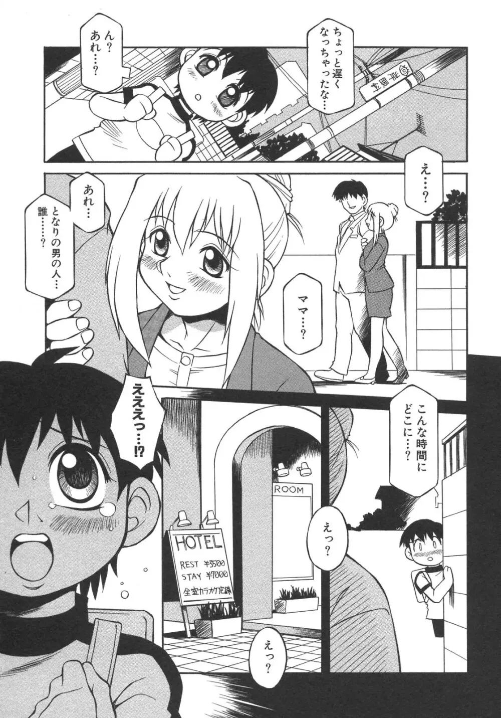 母子暴姦 vol.3 Page.78