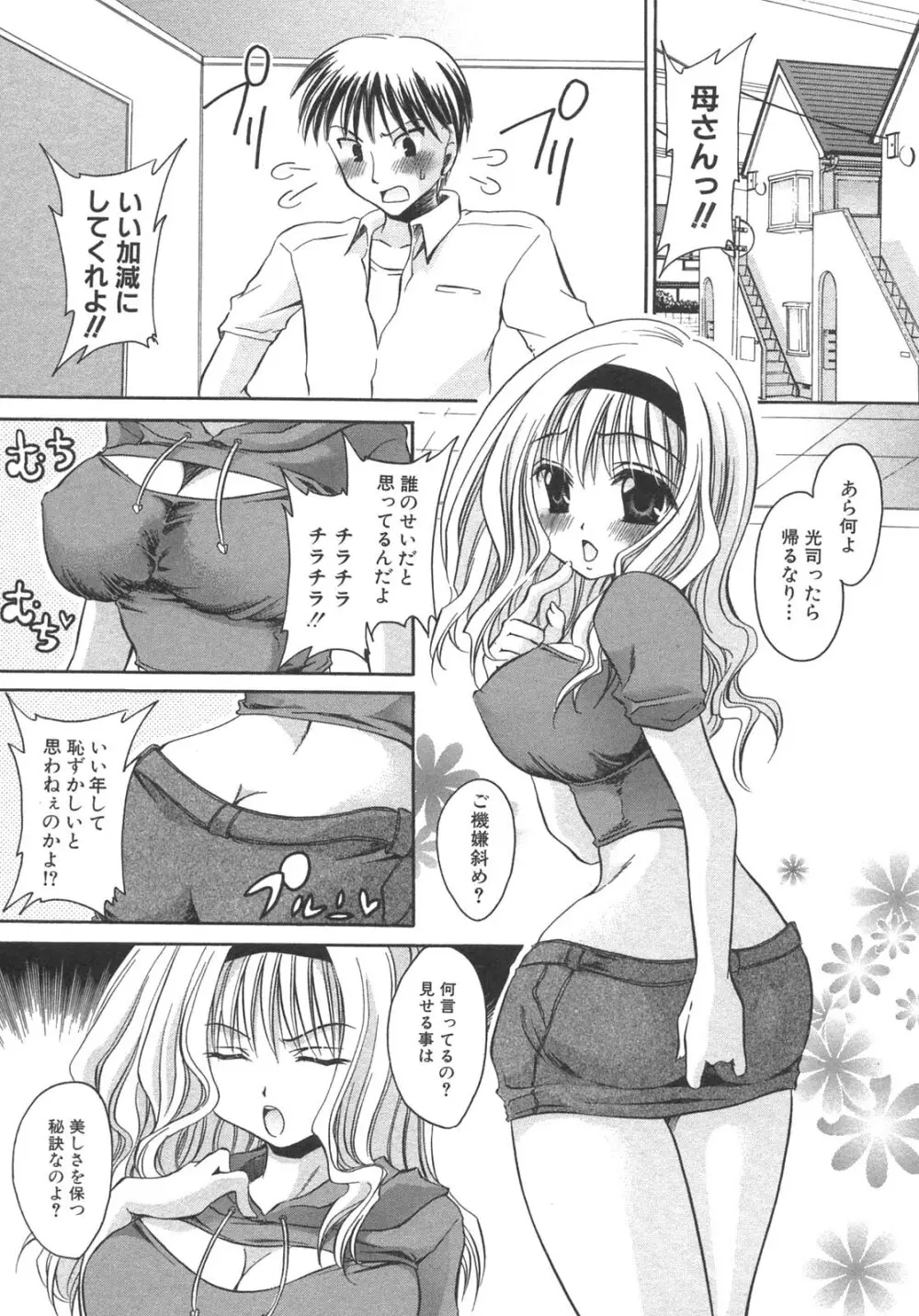 母子暴姦 vol.3 Page.9