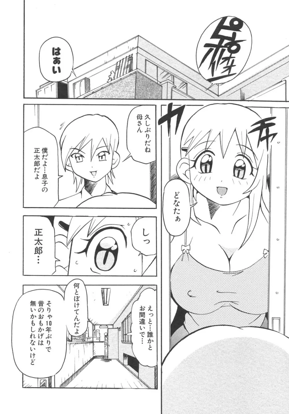 母子暴姦 vol.3 Page.94