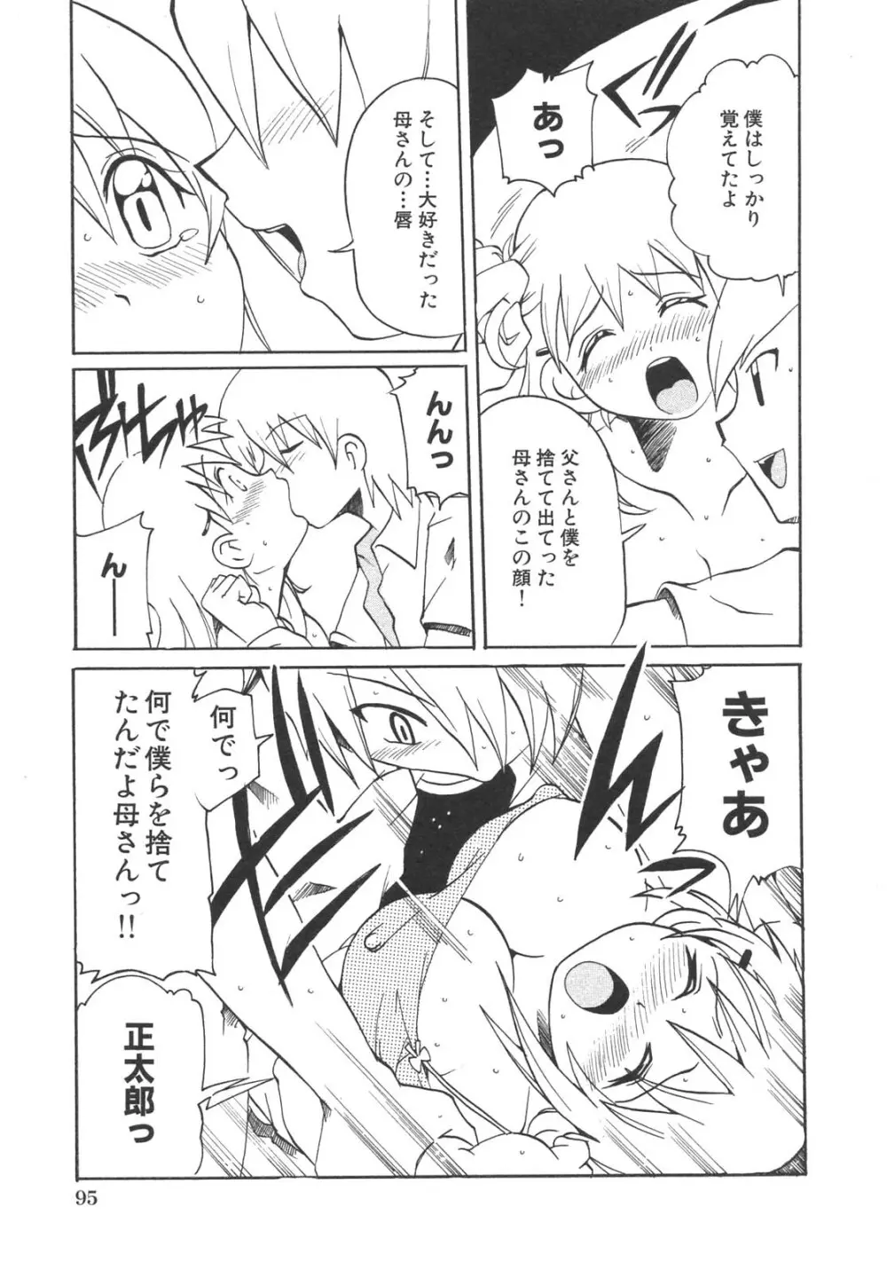 母子暴姦 vol.3 Page.95