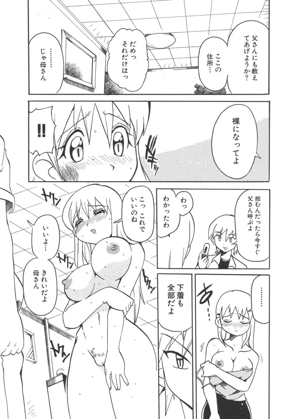 母子暴姦 vol.3 Page.97