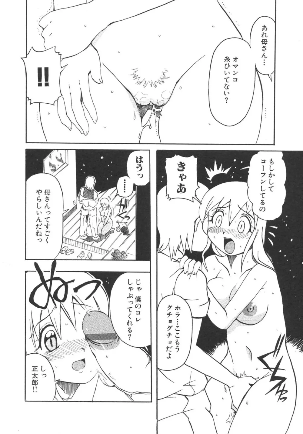 母子暴姦 vol.3 Page.98