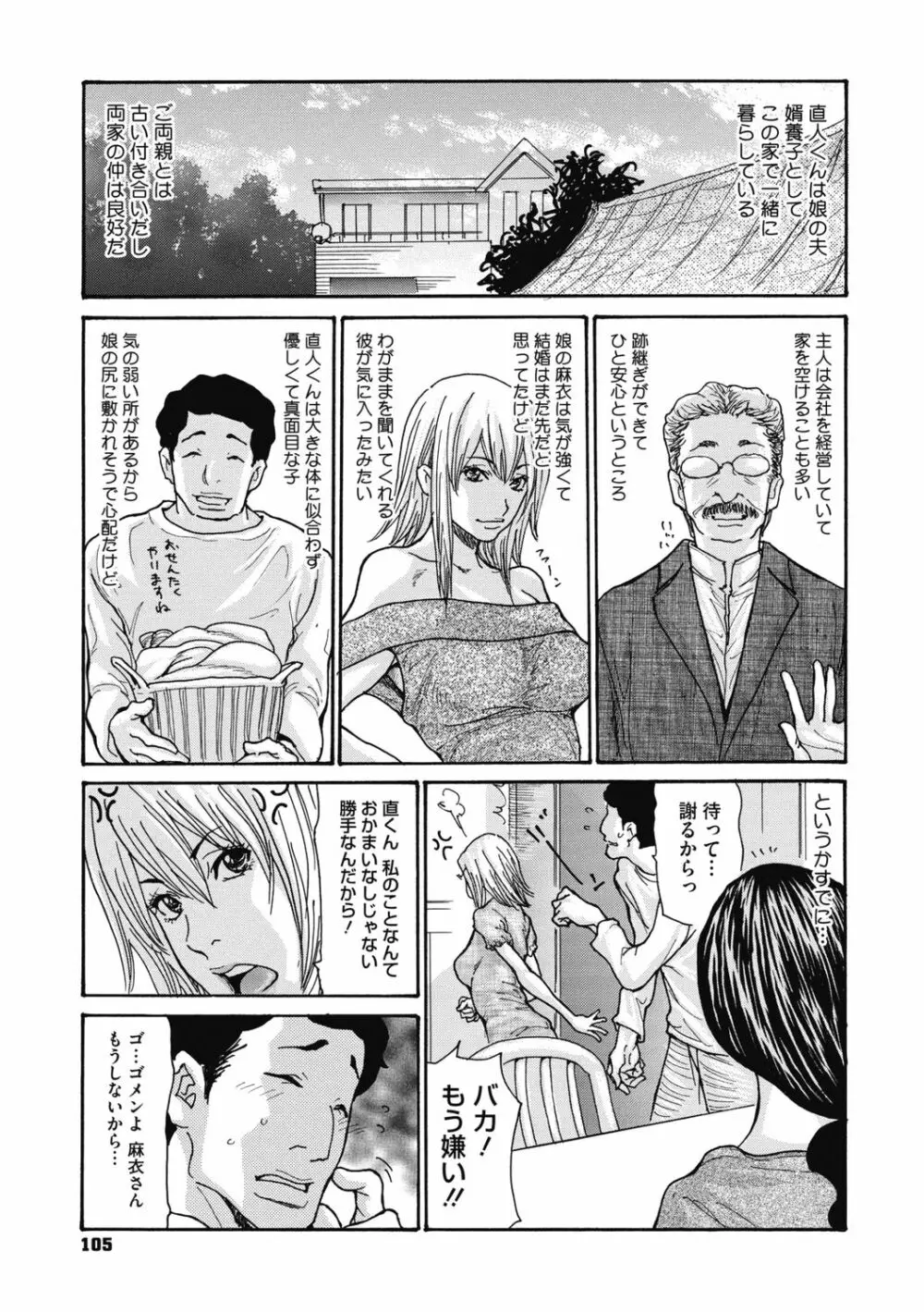 近所の清楚なビッチ妻 Page.107