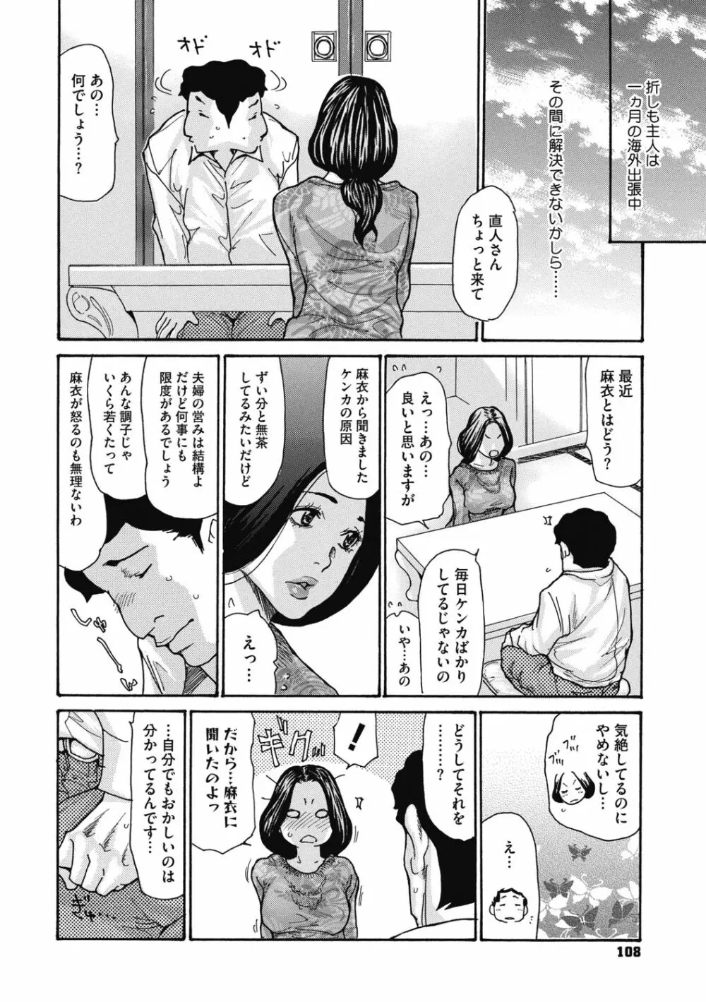 近所の清楚なビッチ妻 Page.110