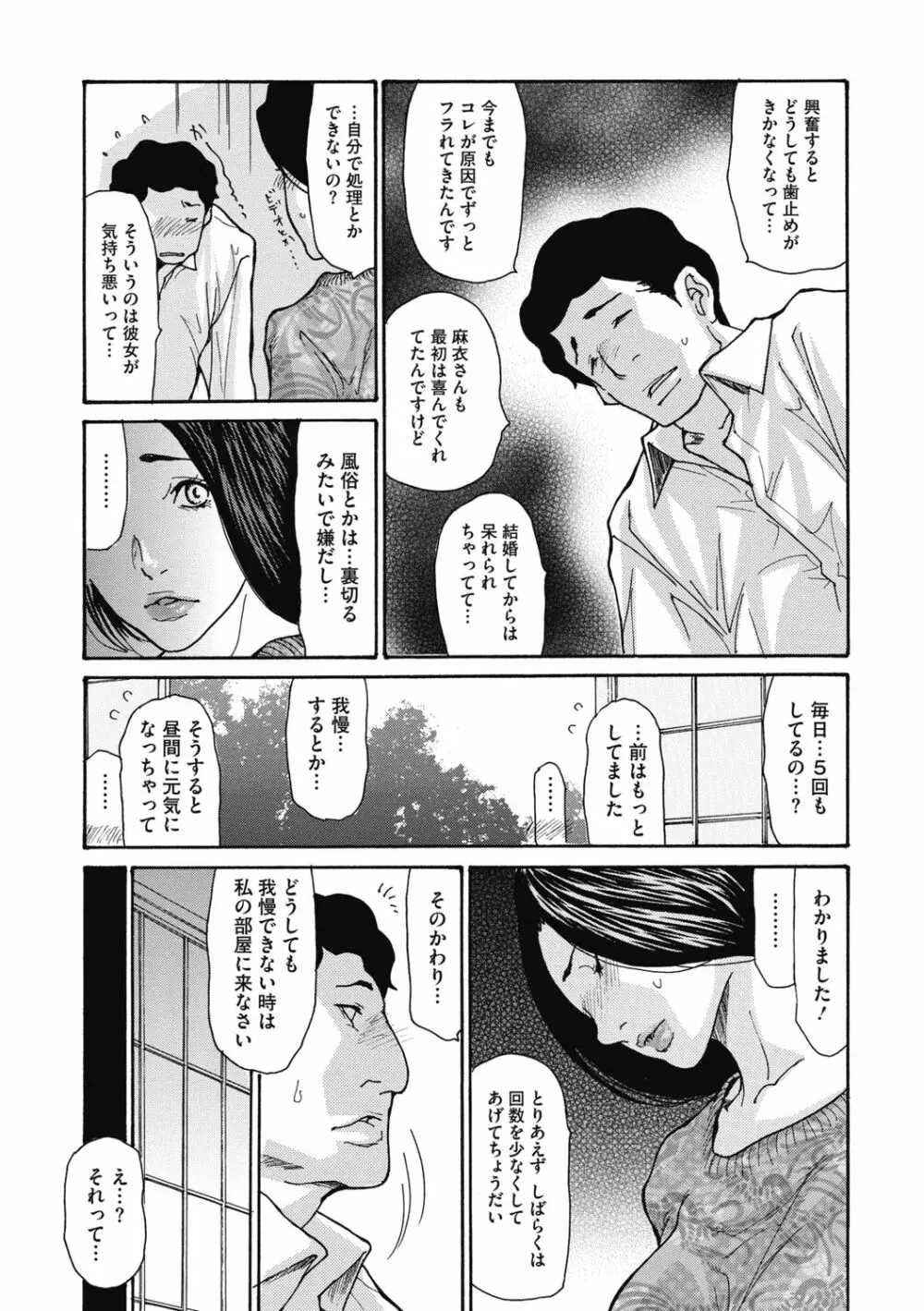 近所の清楚なビッチ妻 Page.111