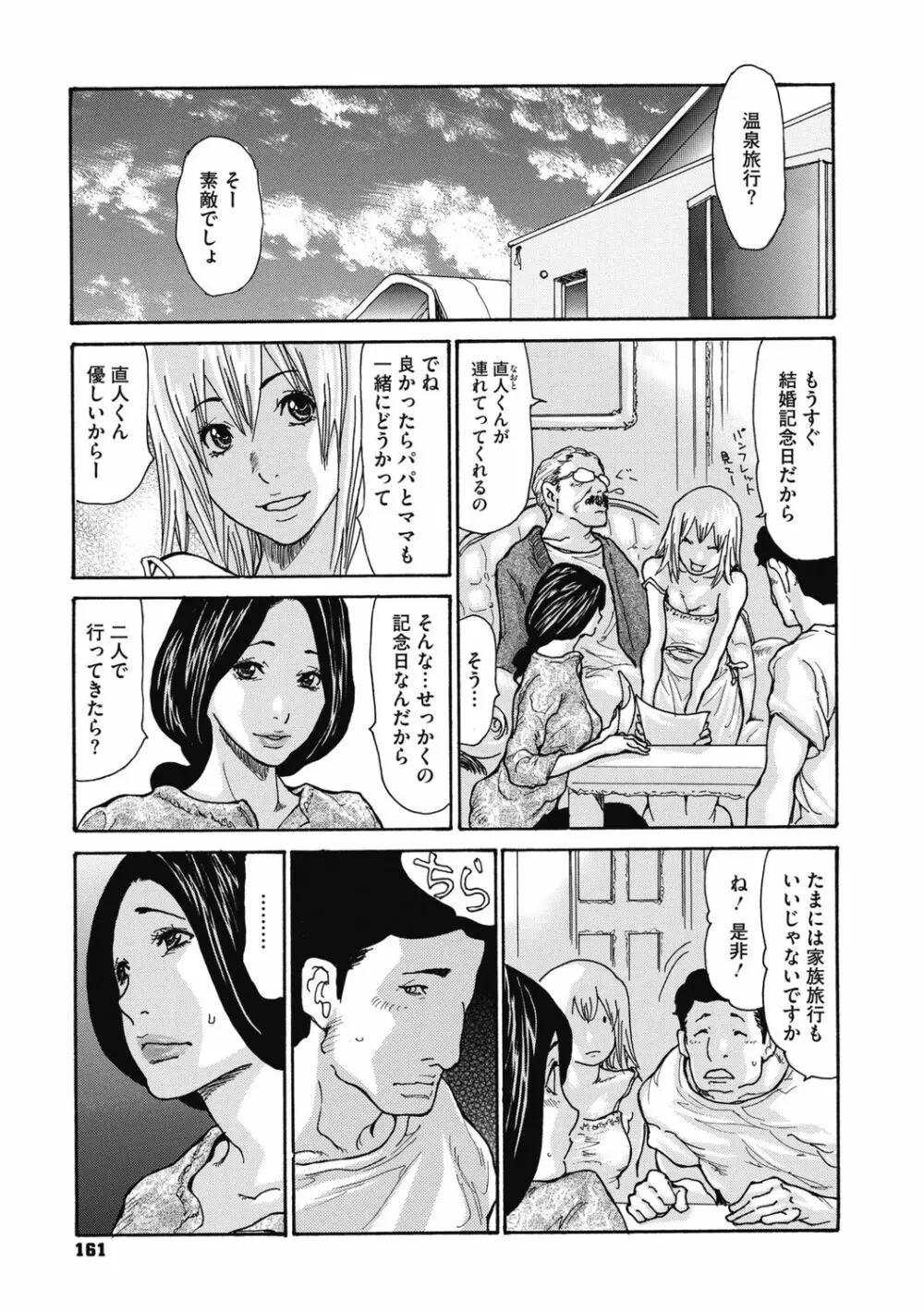 近所の清楚なビッチ妻 Page.163