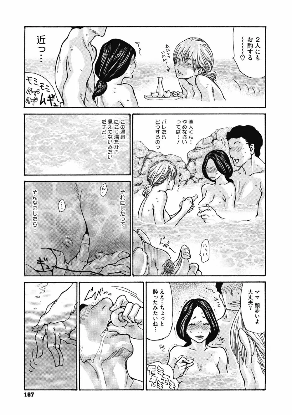 近所の清楚なビッチ妻 Page.169