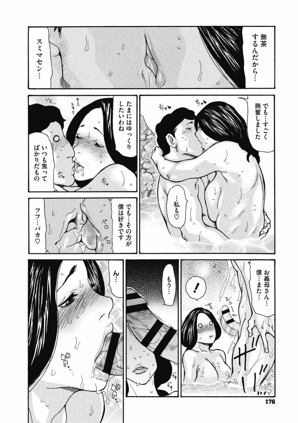 近所の清楚なビッチ妻 Page.178