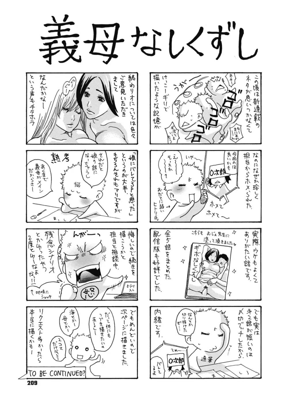 近所の清楚なビッチ妻 Page.211