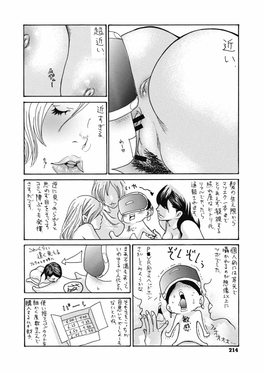 近所の清楚なビッチ妻 Page.216