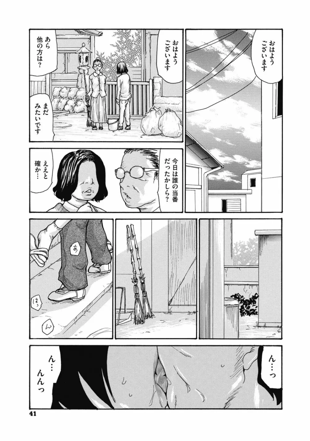 近所の清楚なビッチ妻 Page.43