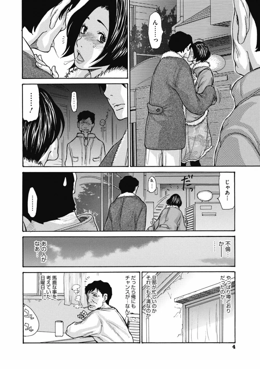 近所の清楚なビッチ妻 Page.6