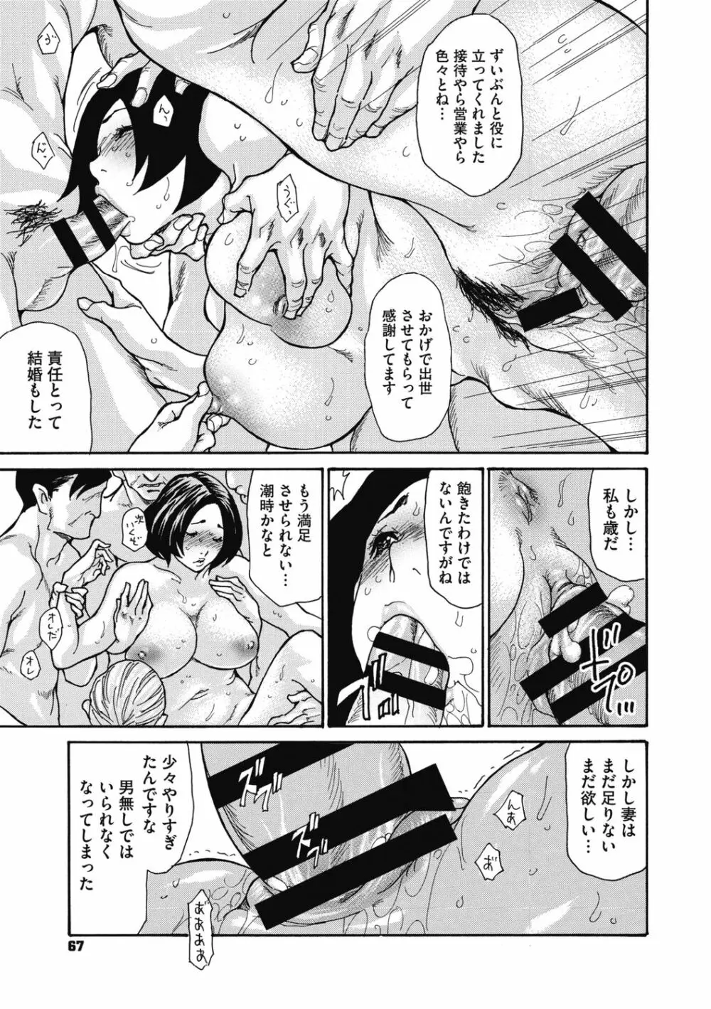 近所の清楚なビッチ妻 Page.69