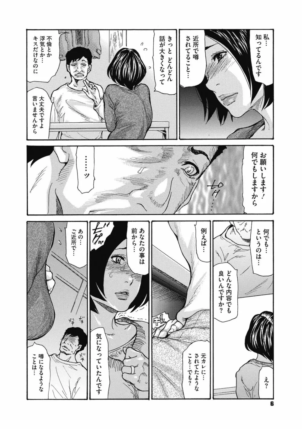 近所の清楚なビッチ妻 Page.8