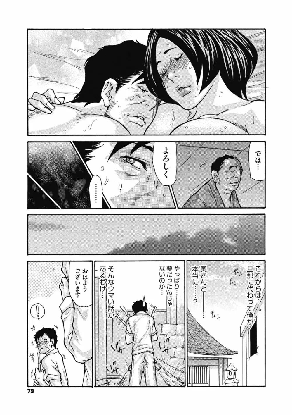 近所の清楚なビッチ妻 Page.81