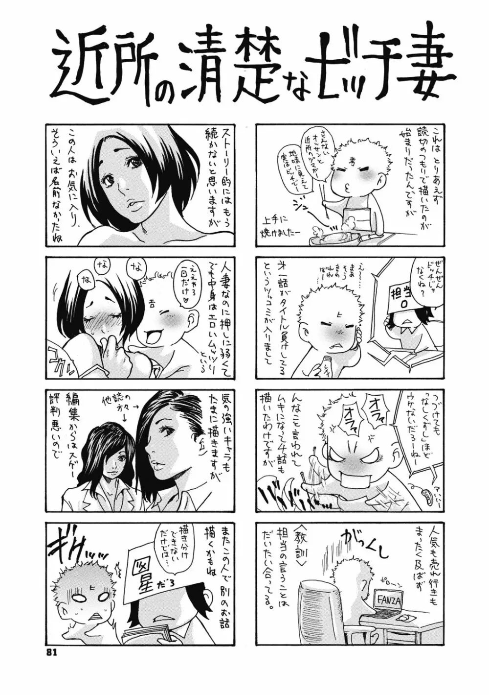 近所の清楚なビッチ妻 Page.83