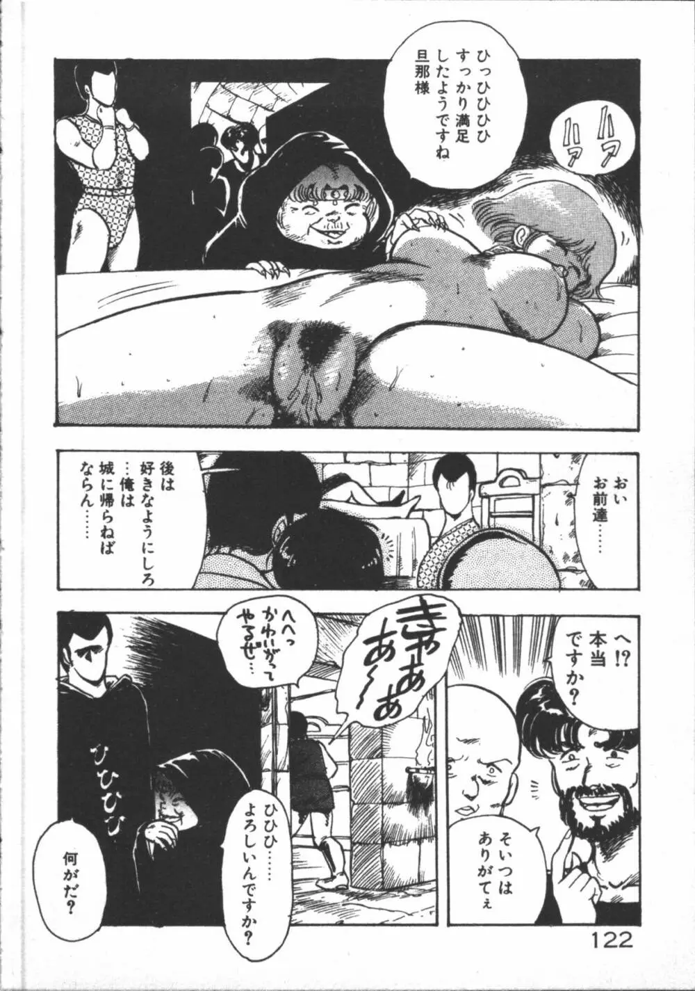 カリーナの冒険【野望編】 Page.124