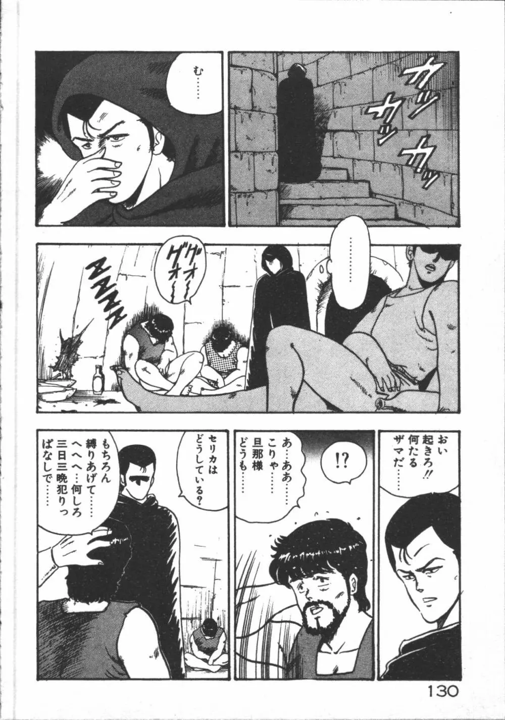 カリーナの冒険【野望編】 Page.132