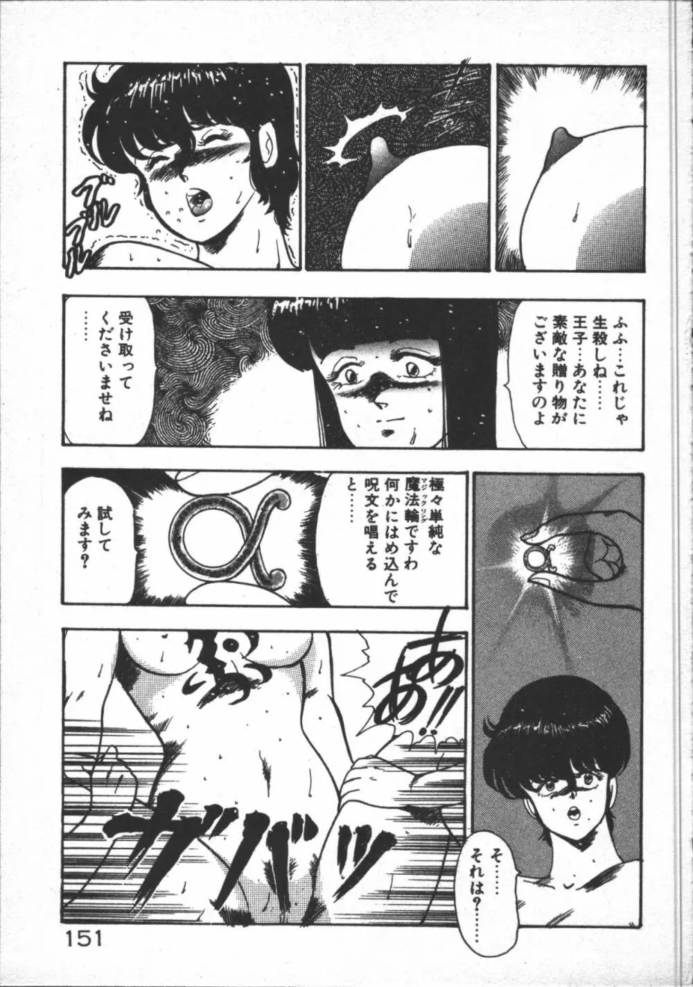 カリーナの冒険【野望編】 Page.153