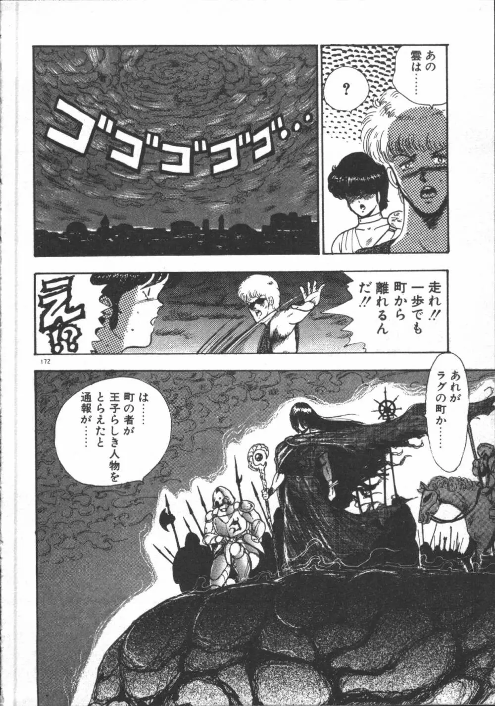 カリーナの冒険【野望編】 Page.174