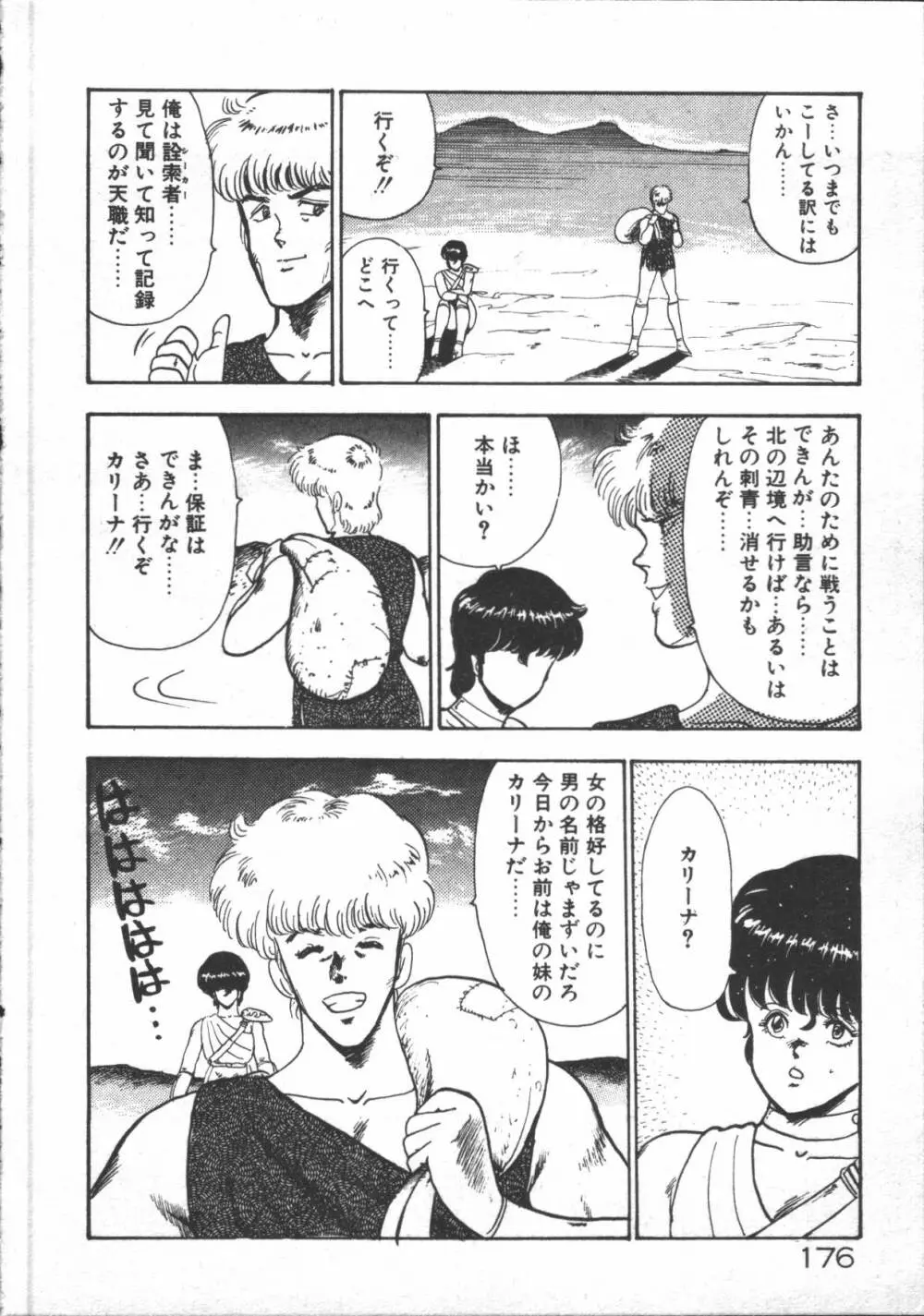 カリーナの冒険【野望編】 Page.178