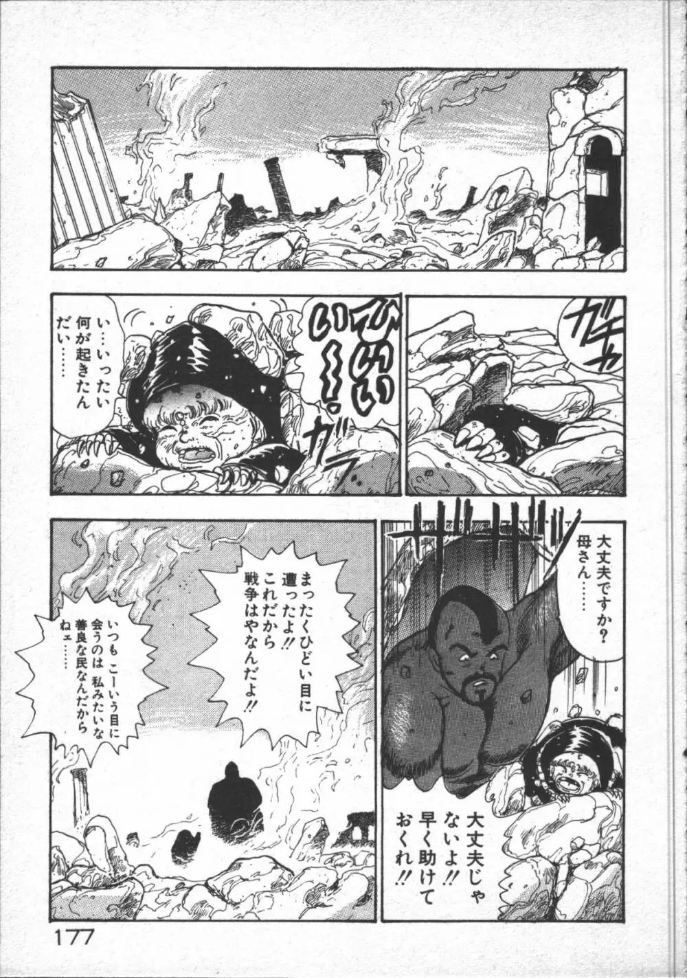 カリーナの冒険【野望編】 Page.179