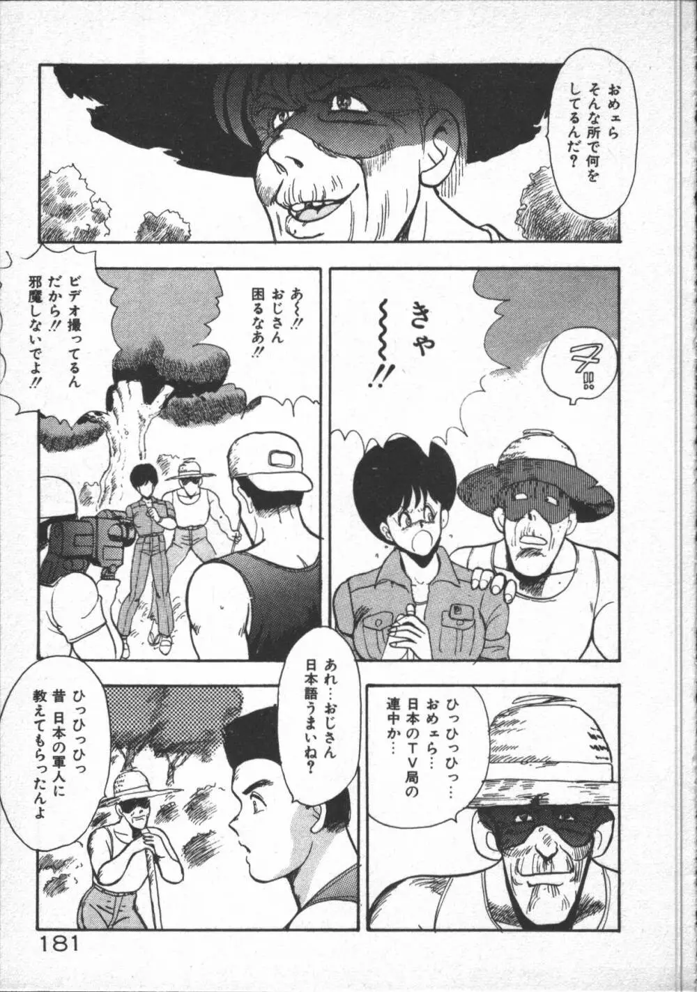 カリーナの冒険【野望編】 Page.183