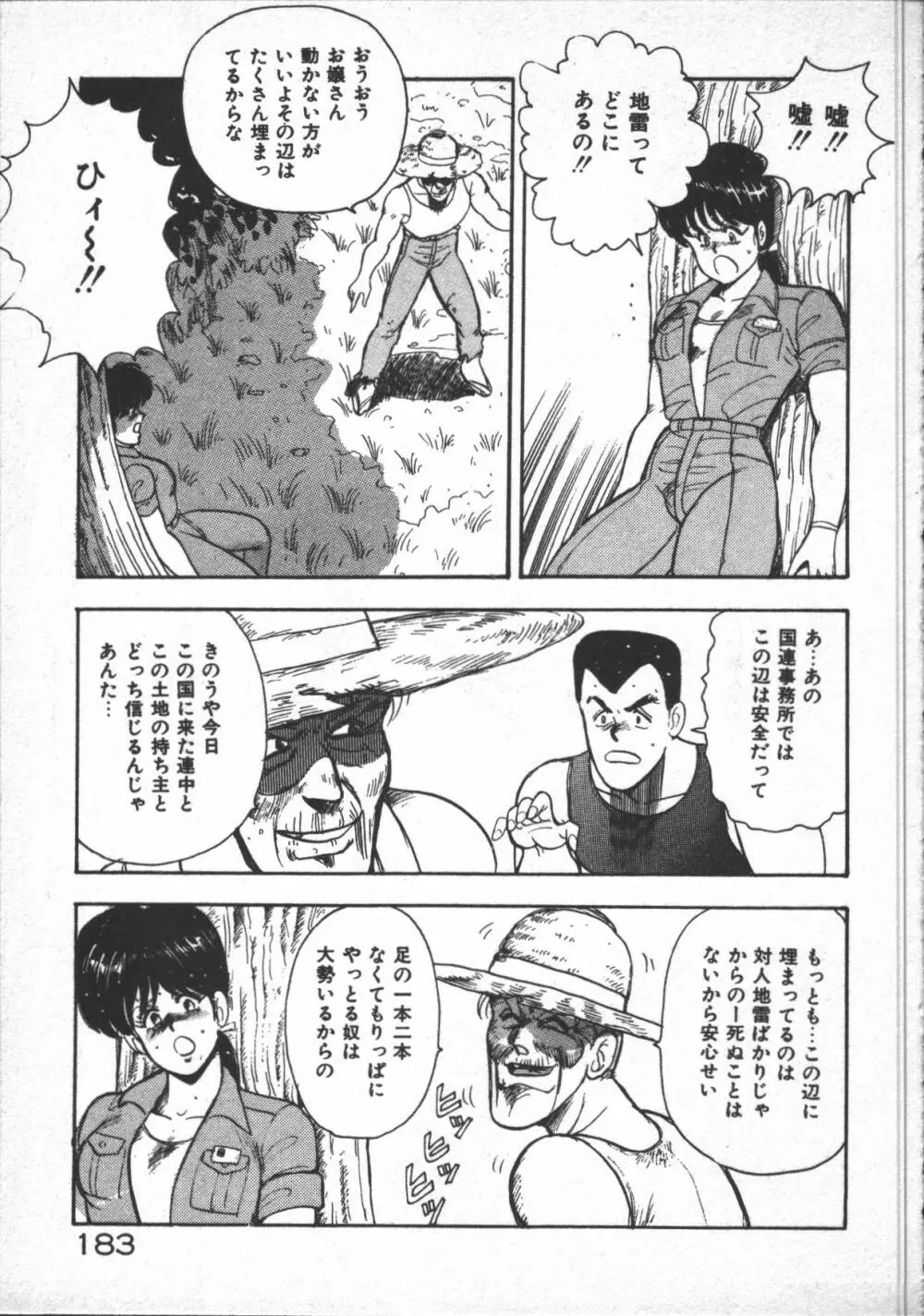 カリーナの冒険【野望編】 Page.185