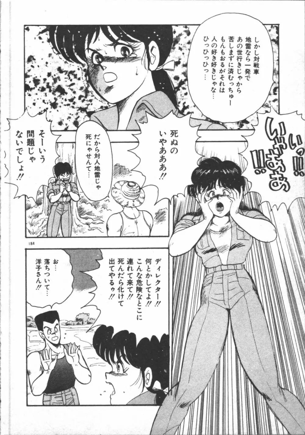 カリーナの冒険【野望編】 Page.186