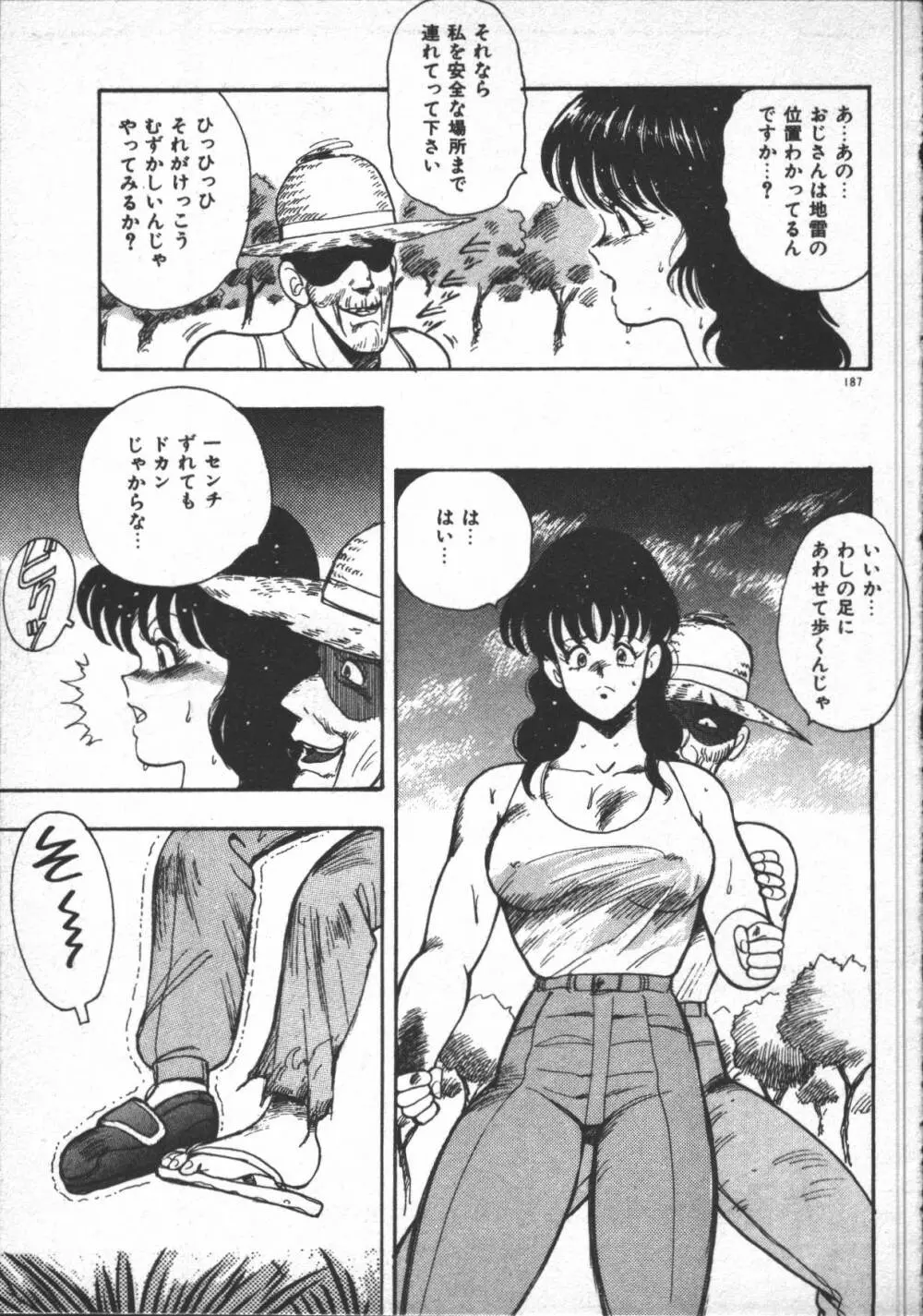 カリーナの冒険【野望編】 Page.189