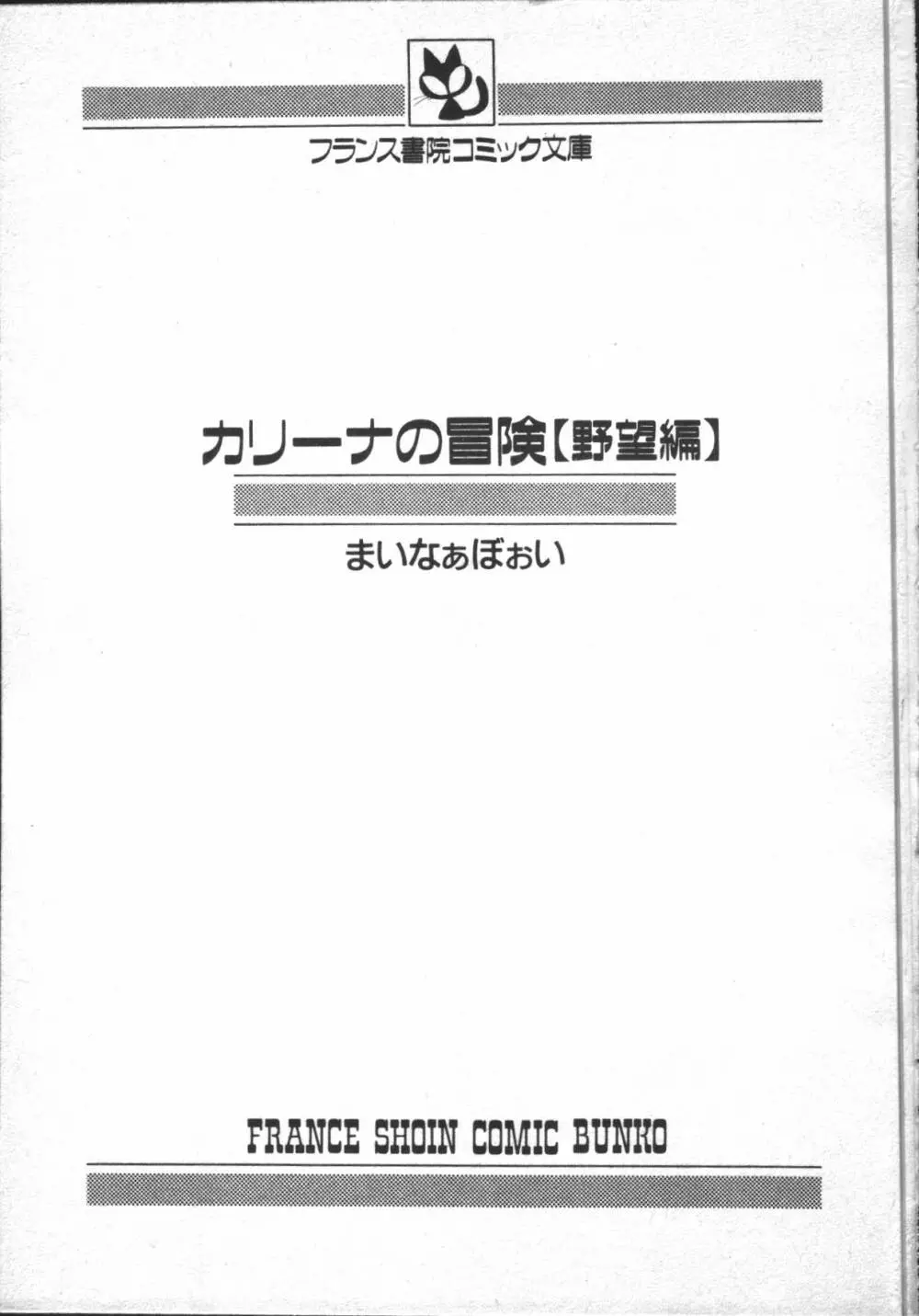 カリーナの冒険【野望編】 Page.3