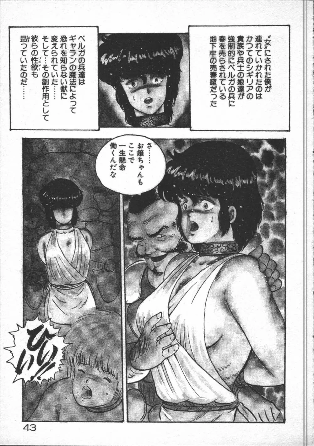 カリーナの冒険【野望編】 Page.45