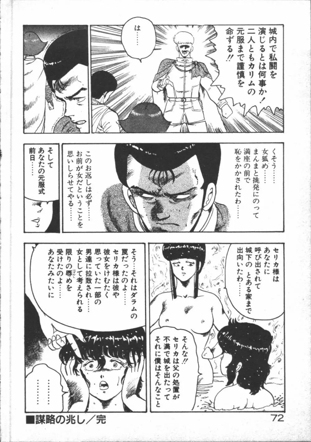 カリーナの冒険【野望編】 Page.74