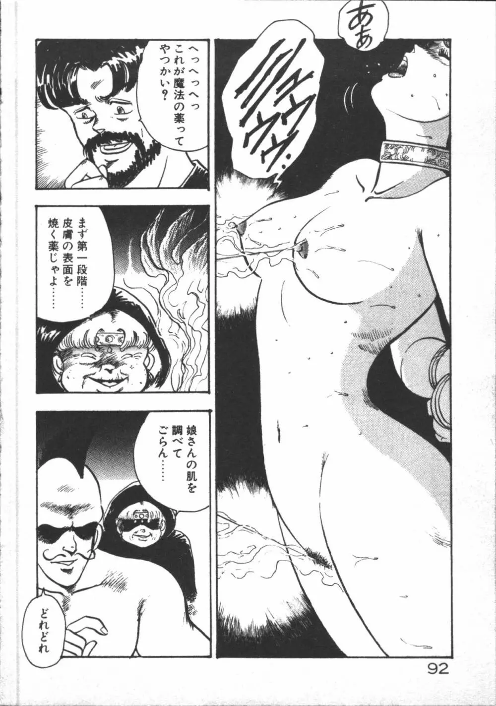 カリーナの冒険【野望編】 Page.94