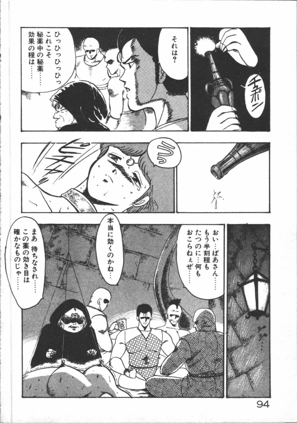 カリーナの冒険【野望編】 Page.96