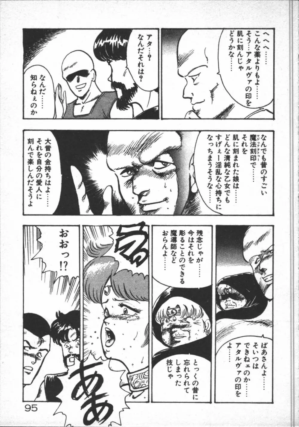 カリーナの冒険【野望編】 Page.97