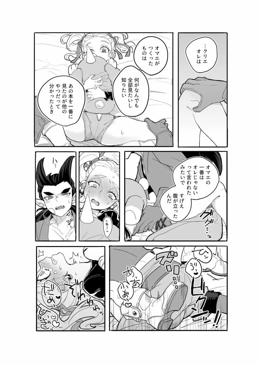 ごめんなさいが聞こえない。 Page.18