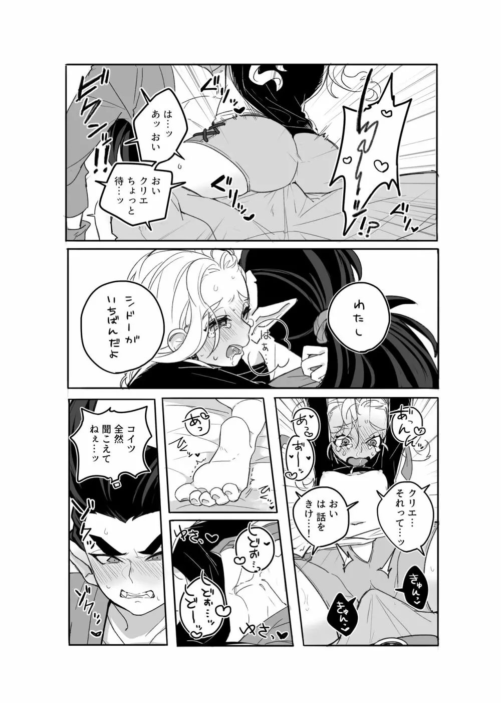 ごめんなさいが聞こえない。 Page.22