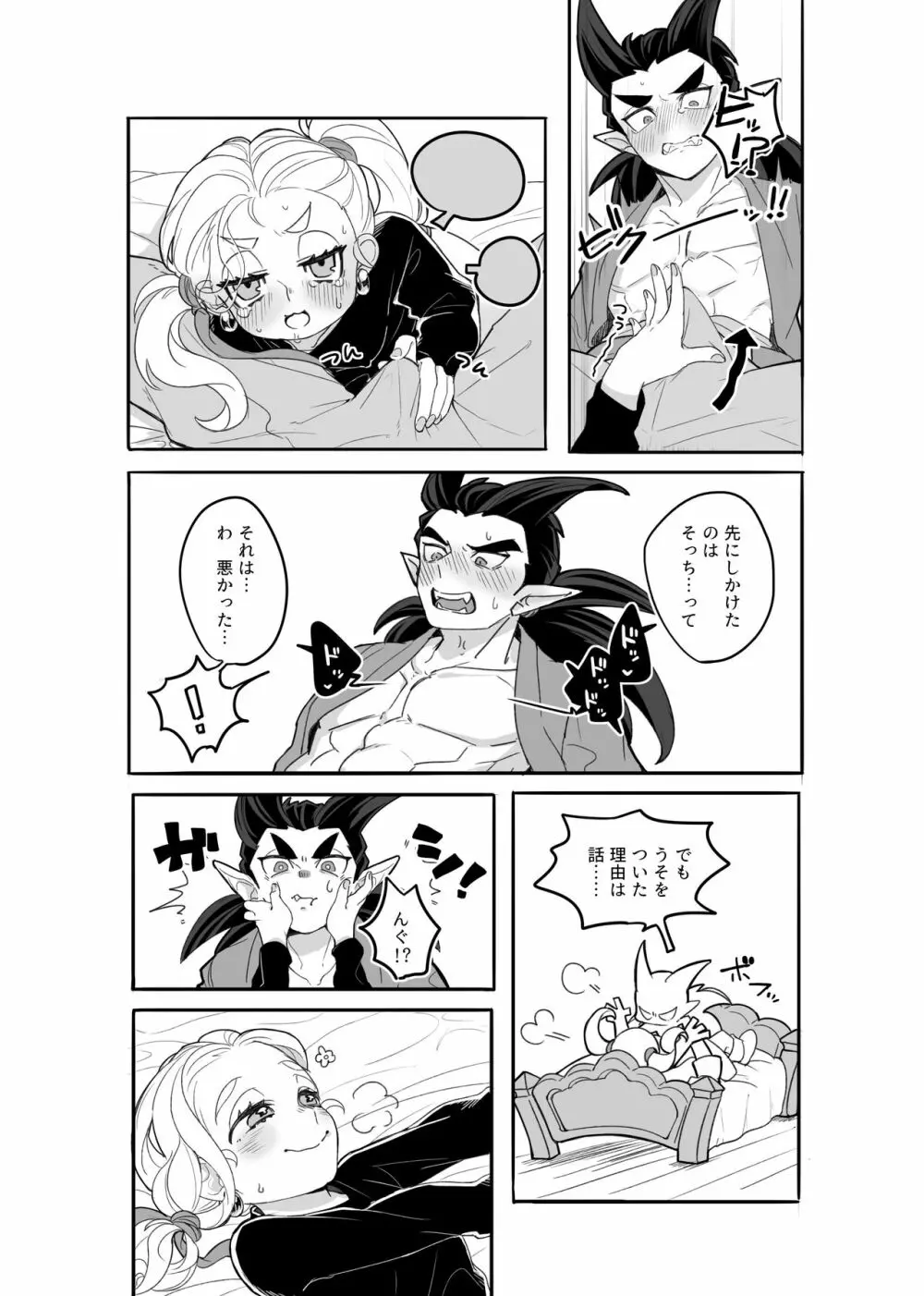 ごめんなさいが聞こえない。 Page.25