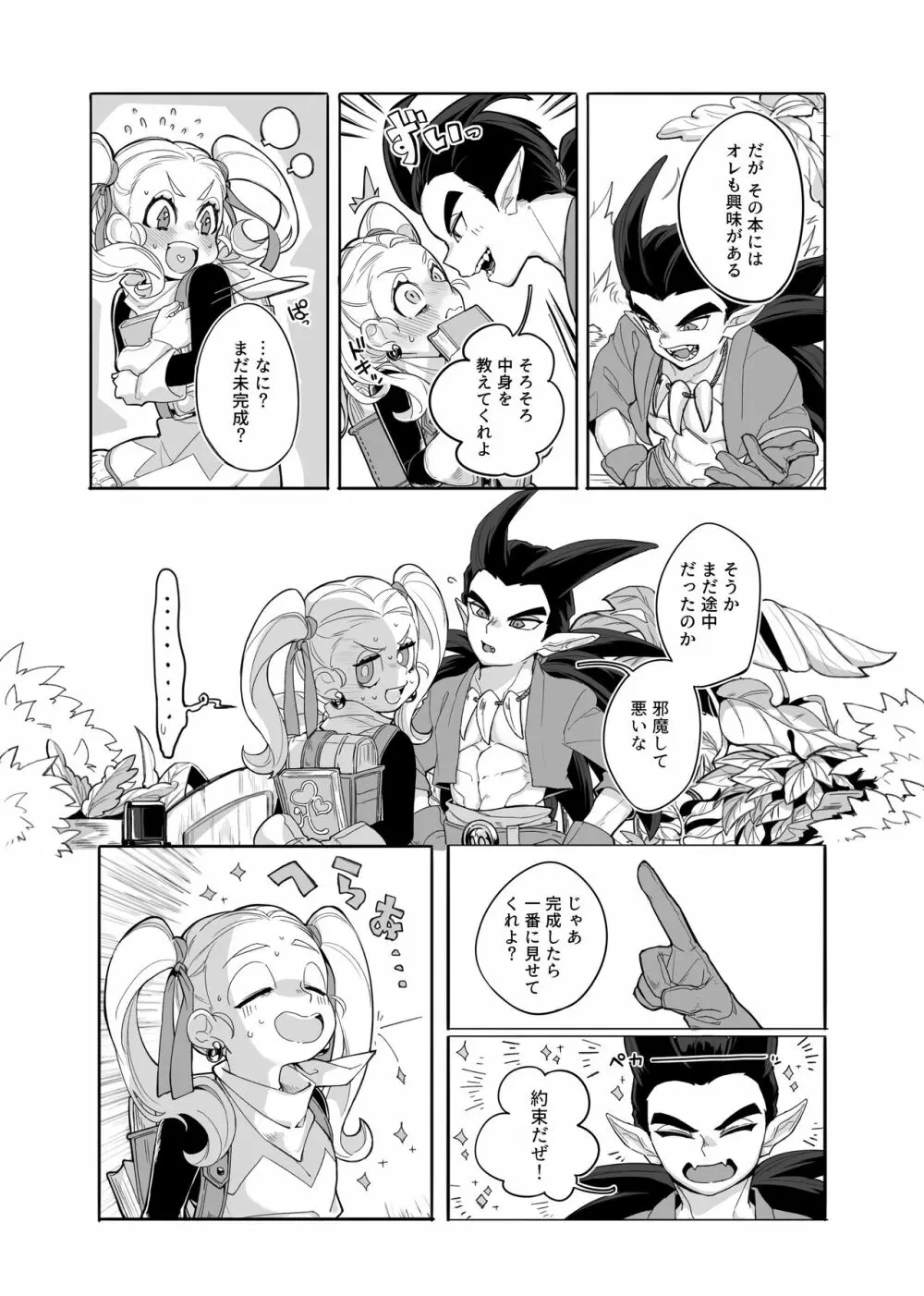 ごめんなさいが聞こえない。 Page.5