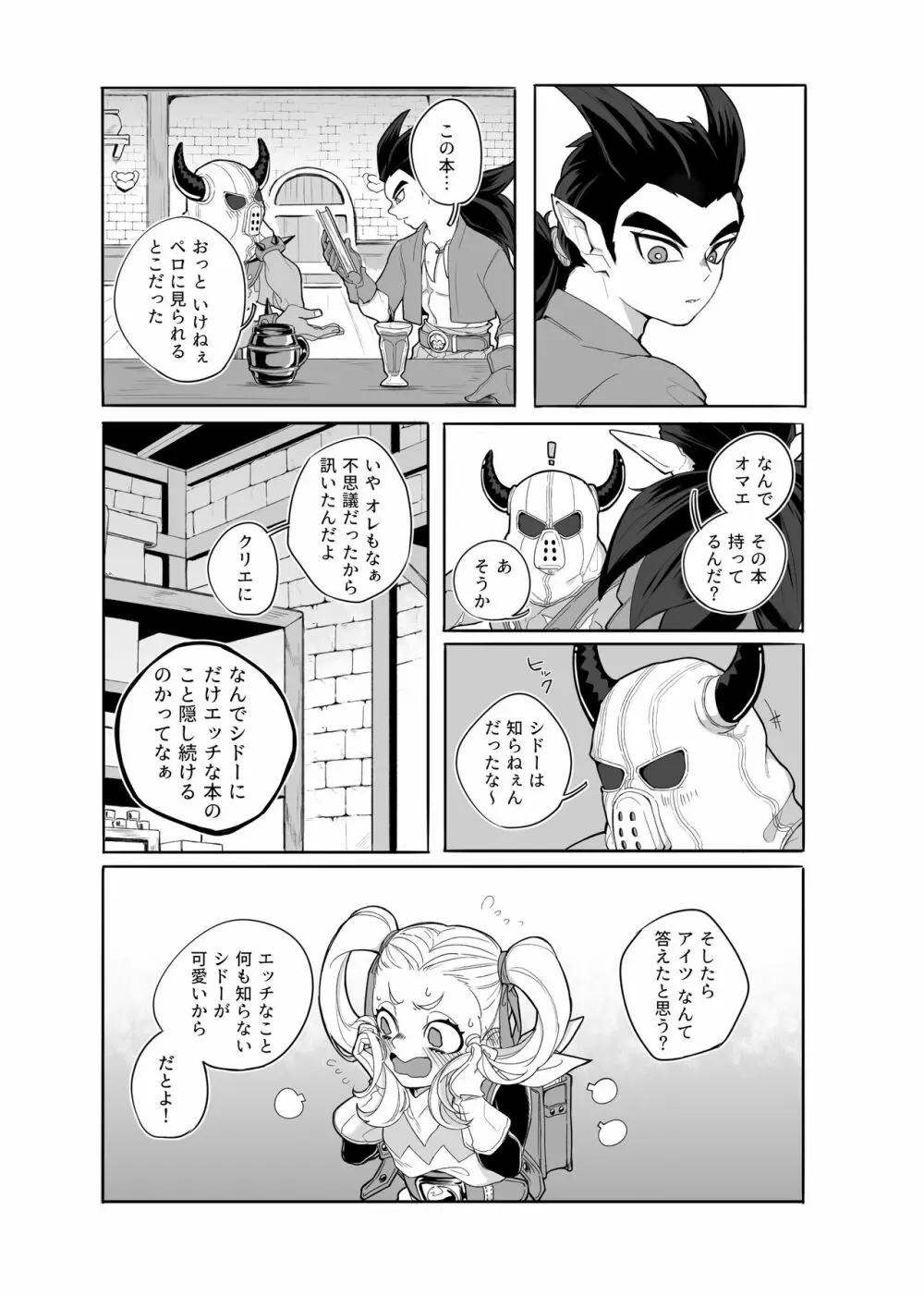 ごめんなさいが聞こえない。 Page.8